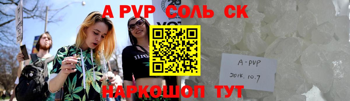 A PVP СК  Alpha PVP СК КРИС  Наро-Фоминск  Вход с VPN  A PVP  А ПВП Соль 