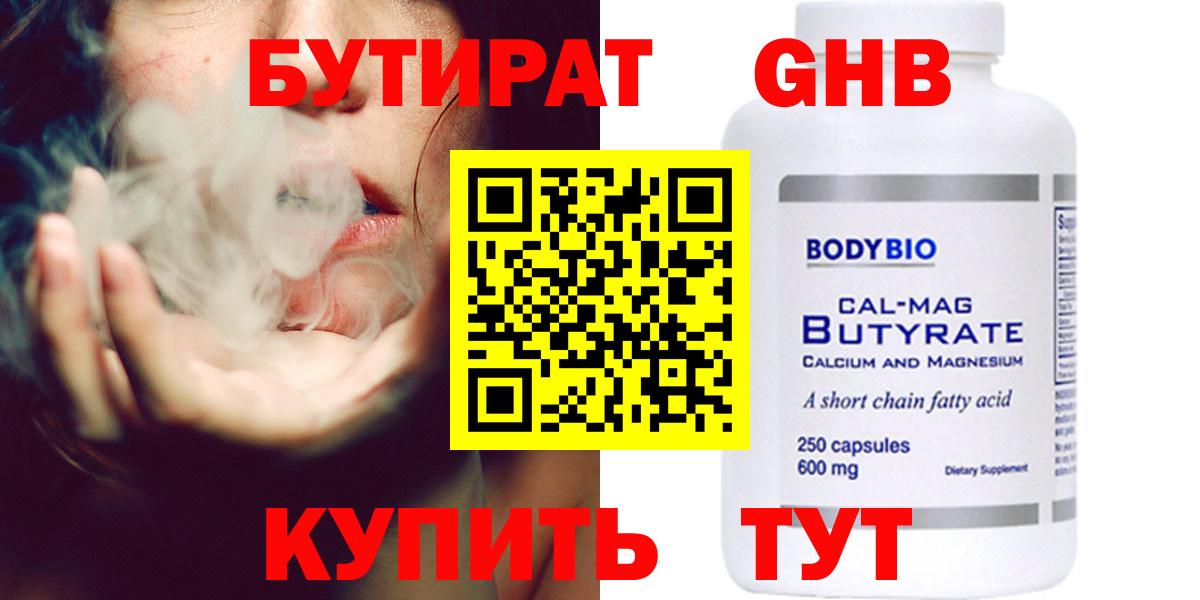 БУТИРАТ бутандиол Наро-Фоминск