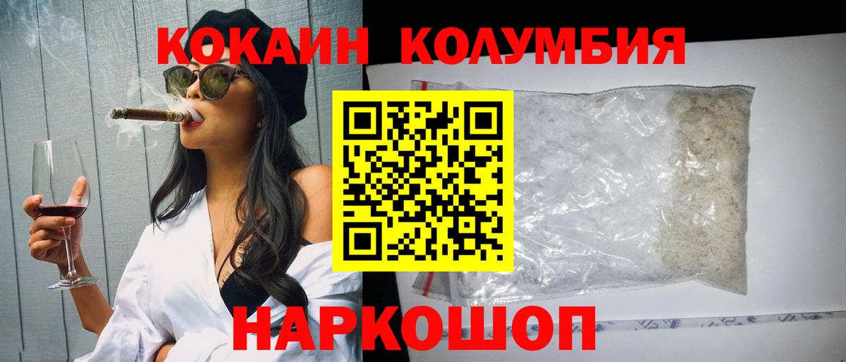 Кокаин Колумбийский Наро-Фоминск