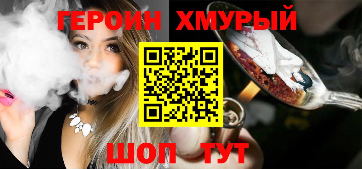 ГЕРОИН VHQ  Вход с VPN  Наро-Фоминск 