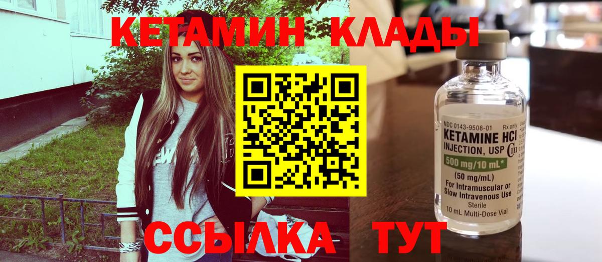 Наро-Фоминск  КЕТАМИН VHQ  Вход с VPN 
