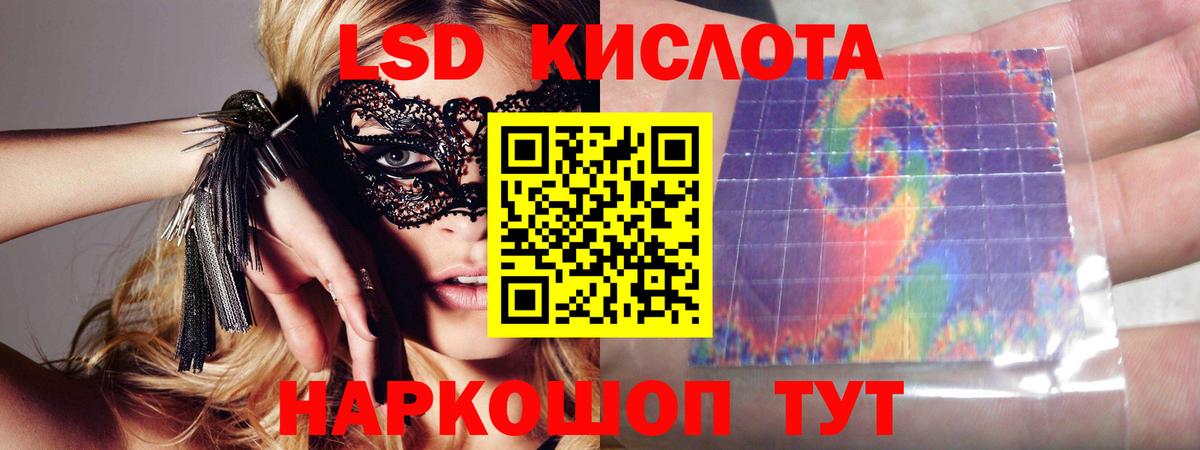 LSD-25 экстази кислота  ЛСД экстази кислота  Вход с VPN  Наро-Фоминск 