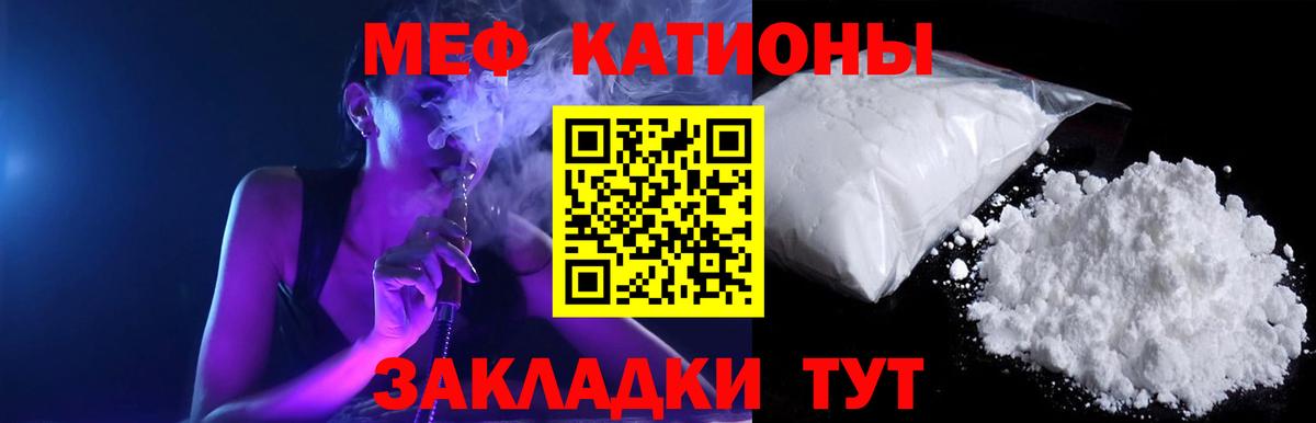 МЕФ кристаллы Наро-Фоминск