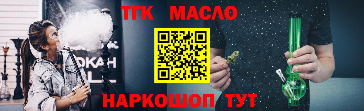 закладки  Вход с VPN  Дистиллят ТГК жижа  Наро-Фоминск  Дистиллят ТГК THC oil 